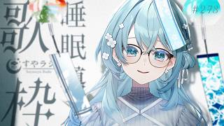 【歌枠/Karaoke】睡眠導入歌枠✨安眠前のリラックスタイムにどうぞ🌙 #vtuber