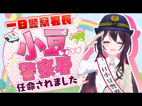 【重大報告】一日小豆警察署長 ＆ 香川県警察 交通規制アンバサダー に就任しました！ 【ホロライブ / AZKi】