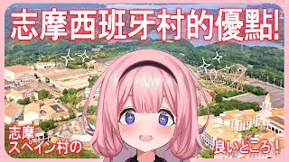 【切り抜き】スペイン村の良いところ！【周央サンゴ】