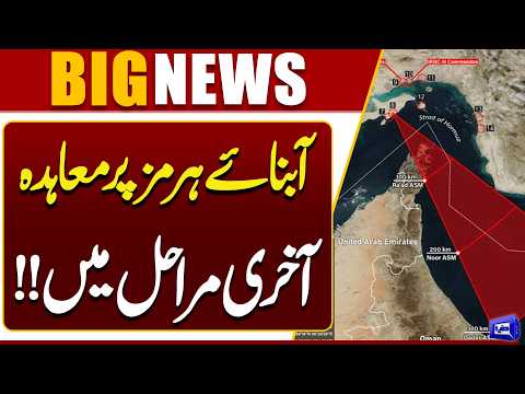 Strait of Hormuz Agreement in Final Stages! Major Global Development | Breaking News | Dunya News