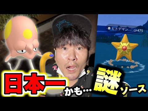 日本一変なポケ活スポット？！ノノクラゲ探し！海？草原？都会？謎すぎる！