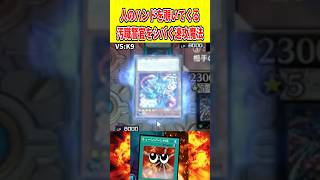 人のハンドを覗いてくる汚職警官をシバく速攻魔法【遊戯王マスターデュエル】 #遊戯王 #遊戯王マスターデュエル #vtuber #yugioh