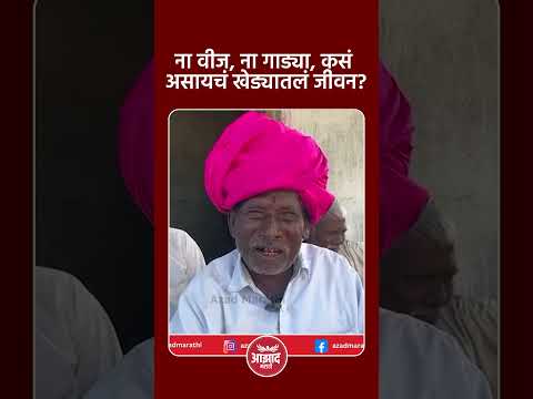 ना वीज, ना गाड्या, कसं असायचं खेड्यातलं जीवन #trend