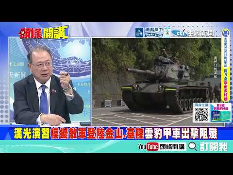 美國兵推竟兵敗如山倒! 台海避戰"背後藏政治訊號" | 中國工具箱"料敵從寬"! 美軍禦敵戰怎麼守台灣!? @ctitalkshow