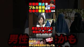【EU各国で規制：総理の認識は？】災害時避難所などでは禁止を❗ #参政党