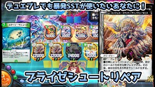 【デュエプレ/ライオネルシュート】ライオネル・フィナーレでトリガー全起動するのが脳汁ドバドバでヤバすぎる！！【デュエルマスターズプレイス】ブ