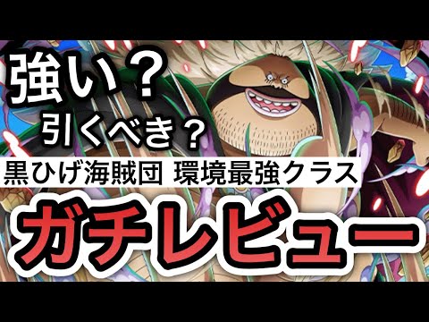 【トレクル】黒ひげ海賊団 環境最強クラス！新フェス限"サンファン・ウルフ”強い？引くべき？ "ガチレビュー"【海賊祭】【討伐祭】【OPTC】【Sugofest】