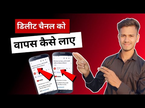 Delete YouTube Channel ko Wapas Kaise Leye 2024 | how to recover deleted YouTube Channel |😱