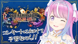【 スクエニ推し 】クロノ・トリガーコンサート当選したから予習するっ!120万円のFF絵画も購入ちたので見せちゃうのら!✨ -シアトリズム