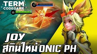 Joy สกินใหม่ ONIC PH | รีวิวเต็ม 10/10 โคตรสวย! | MLBB