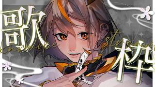 【 #歌枠 】かっこよく歌う恐竜さんの歌枠!! #新人VTuber #歌ってみた #VSinger #karaoke #shorts