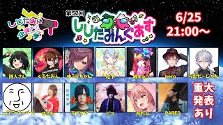 🌻重大告知もある！？しじたみんぐあす！！花たん視点～～！！