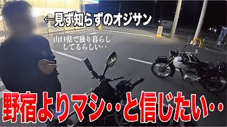 お金に困ってるので見ず知らずのオジサンの家に泊まる事になってしまった