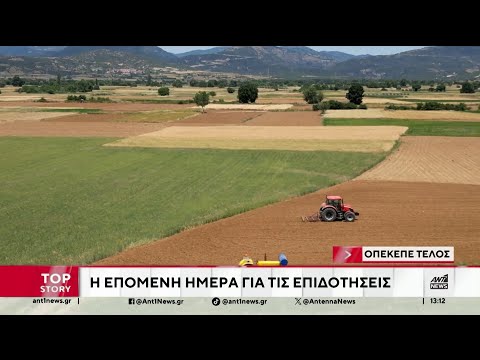 Τίτλοι τέλους στον ΟΠΕΚΕΠΕ με εντολή του Κυριάκου Μητσοτάκη
