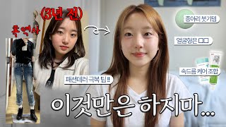 광고❌ 남몰래 예뻐지는 현실적인 방법✨| 인생 붓기템, 시술X 얼굴형 관리, 내돈내산 올영 추천템