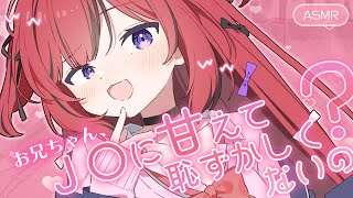 【ASMR￤睡眠導入】ブラコンJ〇の妹にいじわるされちゃう🤍囁き/耳ふー/心音/Whispering/Binaural【#新人VTuber￤