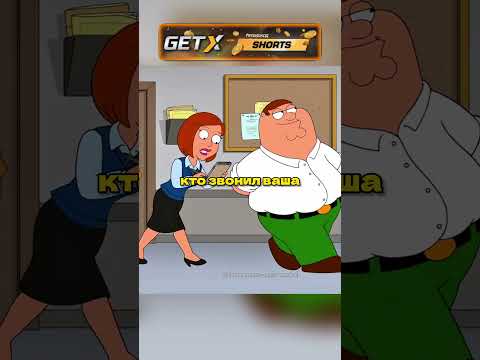 Питер Владелец Кредитки 😎#гриффины #shorts #familyguy