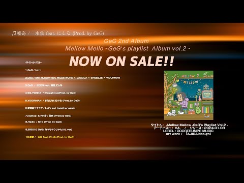 GeG 2nd Album “Mellow Mellow ~ GeG's playlist vol.2 ~’’ CM 60秒編