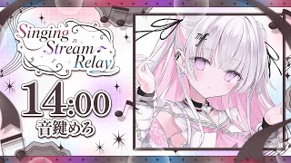 【 #SingingStreamRelay】音楽室の亡霊VSinger、音鍵めろです🤍🗝️【 #音鍵めろ / 新人vtuber  】