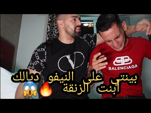ملولي فركع الرمانة 🔥 فضح كلشي بالدلائل 😱