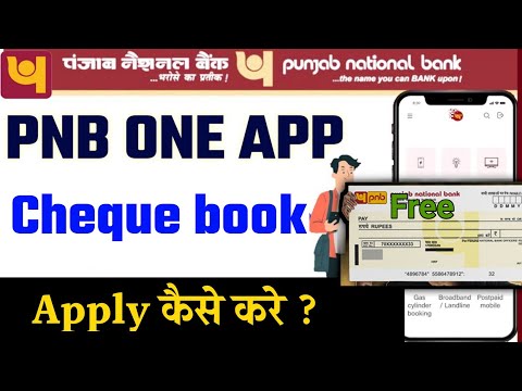 PNB One App से Cheque Book कैसे Apply करें? | Punjab National Bank Cheque Book Guide