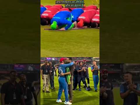 Afghanistan ka kaun sa video achcha Laga 🥹#motivation #viral2025 #shorts