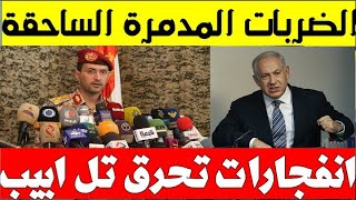 اليمن يسقط الطيران الإسرائيلي ويكشف سلاحًا جديدًا بيقلب موازين الحرب في الشرق الأوسط!