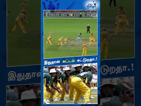 🏏9 Slip Fielders - களை வைத்த Australian ⁉️Cricket Team!😱 #shorts #cricket #cricketshorts