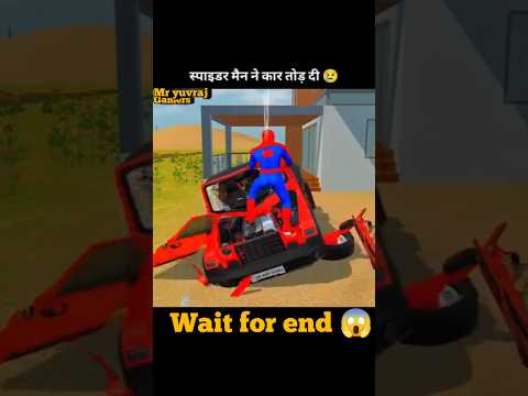 Spider-Man ने कार तोड दी 😢 indian vehicle simulator 3D game #viral #gaming #viralshort #videogame