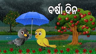ବର୍ଷା ଦିନ -4 | Ranu Kau Gapa |Rainy Season | Barsaa Dian | Odia Stories| Moral Stories |Jungle Toons