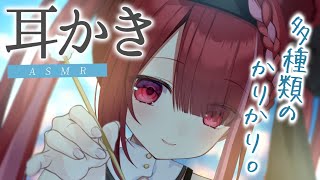 【ASMR/3Dio】多種類の竹耳かきで耳壁を削る👂カリッと心地いい耳掃除。睡眠┆囁き┆ 音圧┆Earcleaning┆Whispering