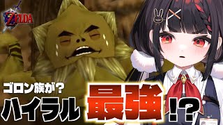 【ゼルダの伝説時のオカリナ】初見プレイで名作と名高い神ゲーを遊んでみる #4
