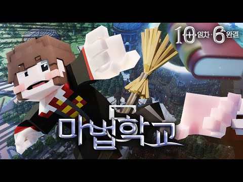 「김준영 Ll가 ㄴH 별이다...!⭐」 - 마법학교5🔮10일차 6편