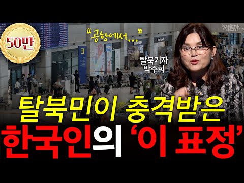 "60대 요원이.."국정원에서 탈북민이 받은 충격! l 탈북기자 박주희 l 혜윰달, 생각을 비추다