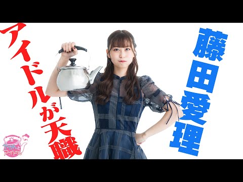 [Kettle & Idol] CROWN POP Airi Fujita's cuteness boils over! #4