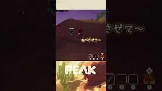 【珍味】サソリのダイナマイト焼き🧨🦂 #PEAK #shorts