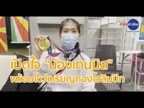 เปิดใจ