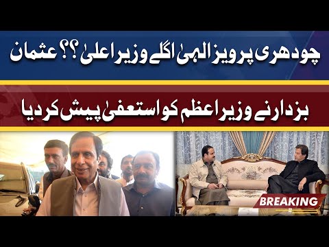 CM Punjab usman Buzdar resignation to PM Imran | Dunya News