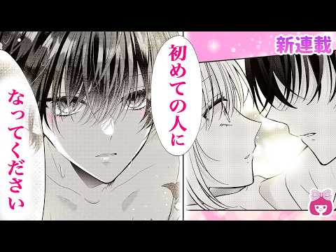 【新連載】刺激強すぎ⁉︎/// フェロモン全開美男子×塩対応ぼっち女子、そんな2人が出会ったら…？♡【美神くんの艶やかな秘め事・5月号最新話】【恋愛漫画・高校生・ラブコメ】りぼんチャンネル