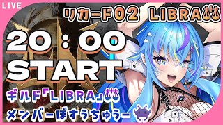 29【#ロードナイン/#로드나인/リカード02】レベル上げと雑談！【オリカ・ステラ/StarFacet】