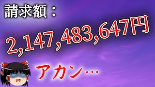 諸悪の根源？「32bit」が引き起こす不具合の数々…（ゆっくり解説）