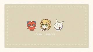 【 APEX 】のあちきたっぴでプレマス【 ぶいすぽっ！胡桃のあ 】