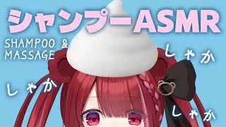【ASMR/黒Dio】頭皮に癒しを。強めのゴシゴシシャンプーASMR。睡眠┆囁き┆マッサージ┆Shampoo┆Whispering┆Vtub