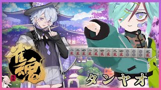 【参加型】 無言OK✨ 🀄 初見さんも大歓迎✨VTuberゆむゆむによる雑談麻雀【雀魂】