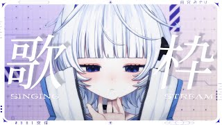 【歌枠┆#karaoke 】異星にいこうね聞いてくれた…?【 #新人VTuber / 雨宮 みやび】