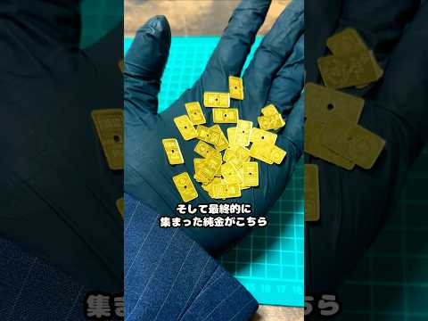 ヤフオクで45万円のインゴット腕時計を溶かして売ると儲かるのか?#金塊ビンゴ #金 #砂金