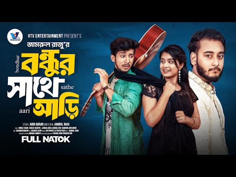 বন্ধুর সাথে আড়ি  | Prank King | Miraz Khan | Shoeb Shanto | Lamha Ansu | Bangla New Natok 2025