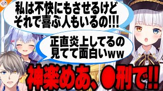 【神楽めあは悪くない!】各方面に謝罪する覚悟を持つ犬山たまき【#かなたま相談所24 かなえ先生/伊東ライフ】