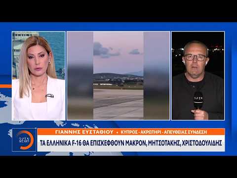 Στην Κύπρο αύριο Μακρόν και Μητσοτάκης | Ethnos