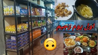 اول يوم رجيم💫  شو غدا اليوم🍅 ومشترياتي 🥠🍢🍝🍽
